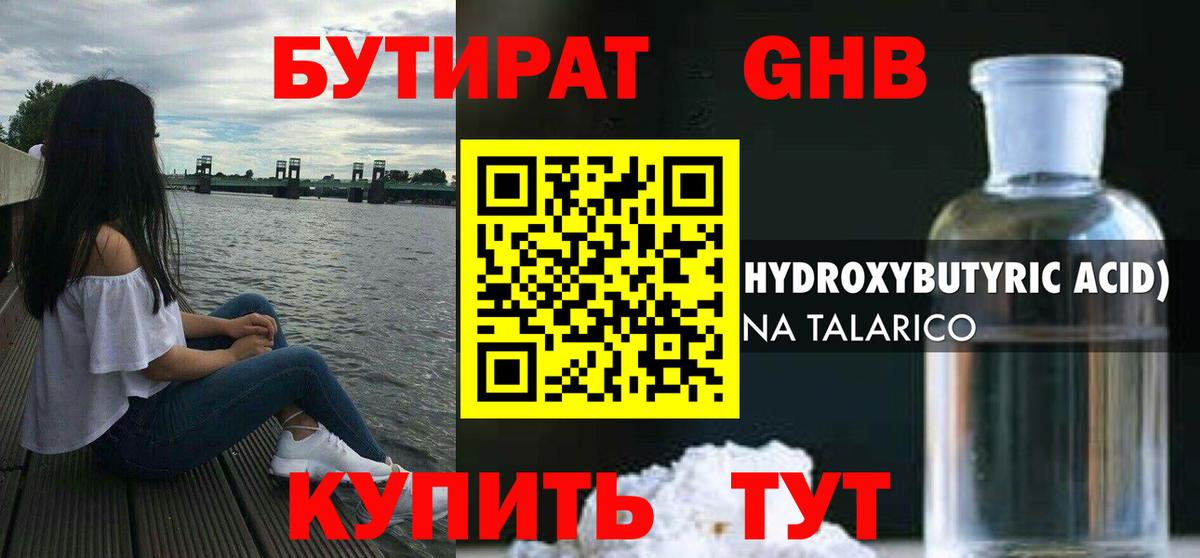 Джанкой  Бутират  Вход с VPN  БУТИРАТ бутандиол 