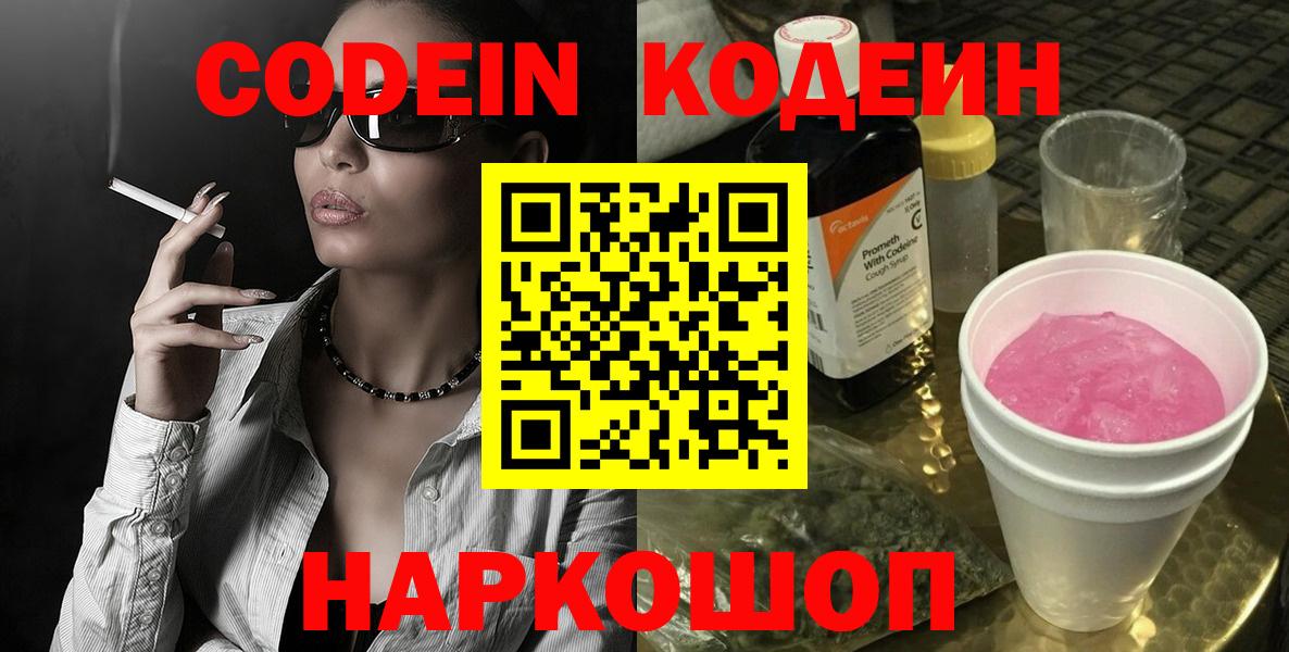 Codein напиток Lean (лин)  Кодеин напиток Lean (лин)  Вход с VPN  Джанкой 