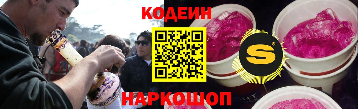 Кодеиновый сироп Lean напиток Lean (лин) Джанкой