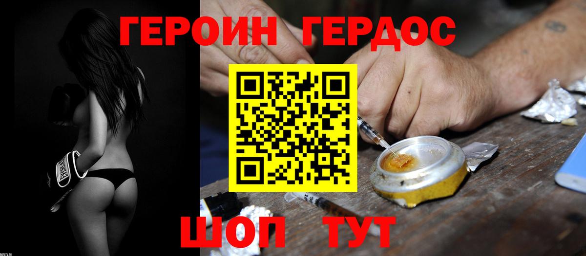 Героин  Героин VHQ  Вход с VPN  Джанкой 
