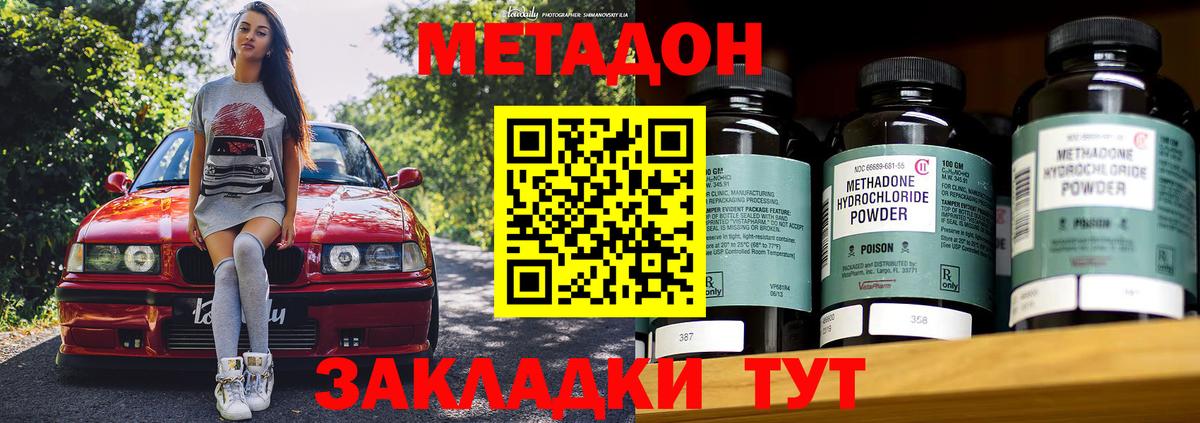 Джанкой  МЕТАДОН мёд  Метадон мёд  Вход с VPN 